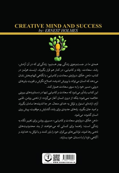 ذهن خلاق، دروازه  سعادت و کامیابی